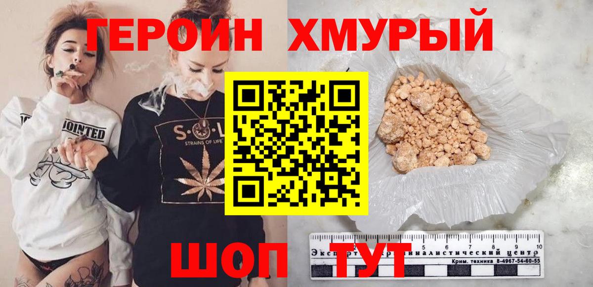 ГЕРОИН герыч  Вход с VPN  Ковров 